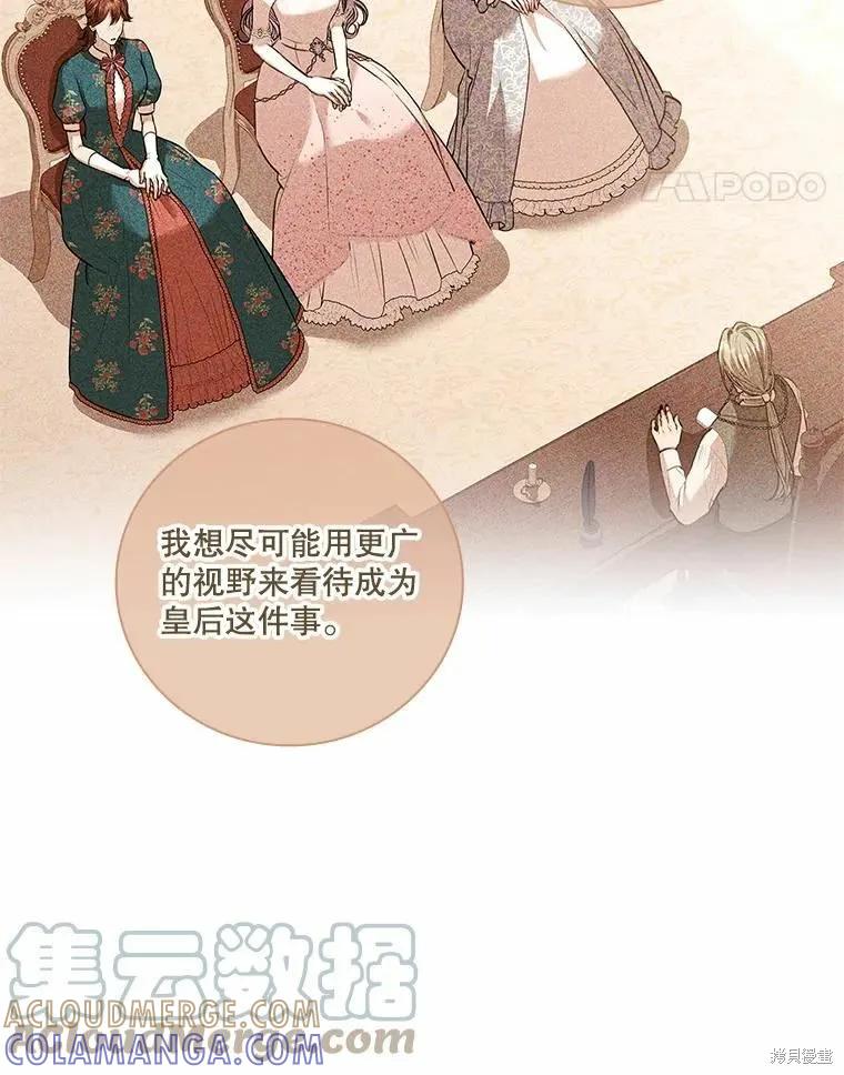 《成为暴君的秘书官》第66话 第41页
