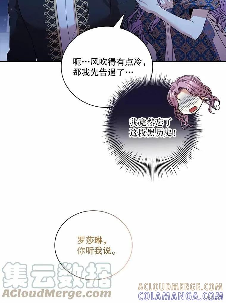 《成为暴君的秘书官》第66话 第69页
