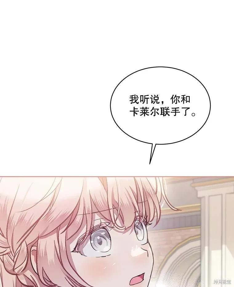 《不熟练的女士》第66话 第15页
