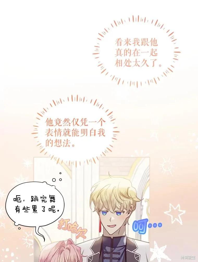 《不熟练的女士》第66话 第88页