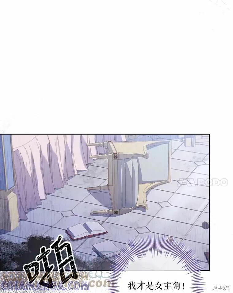《成为暴君的秘书官》第66话 第17页