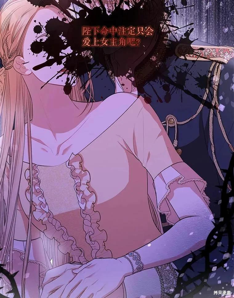 《成为暴君的秘书官》第66话 第48页