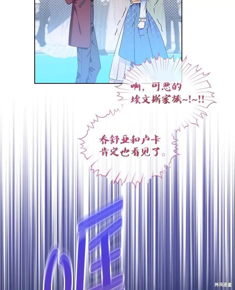 《不熟练的女士》第66话 第56页