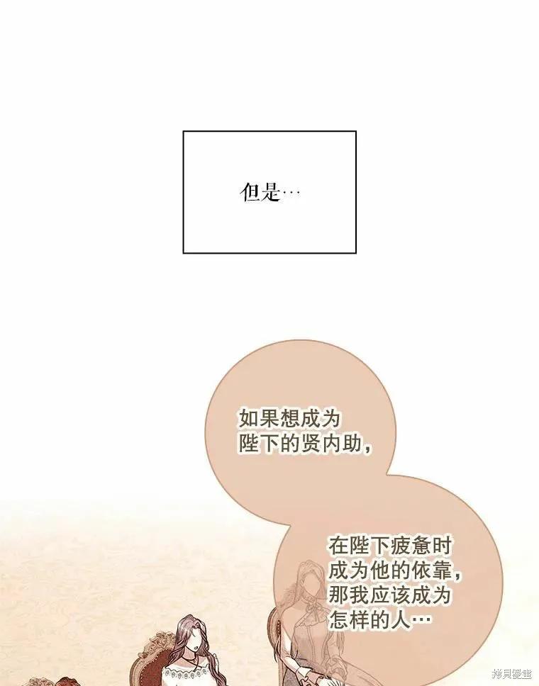 《成为暴君的秘书官》第66话 第40页