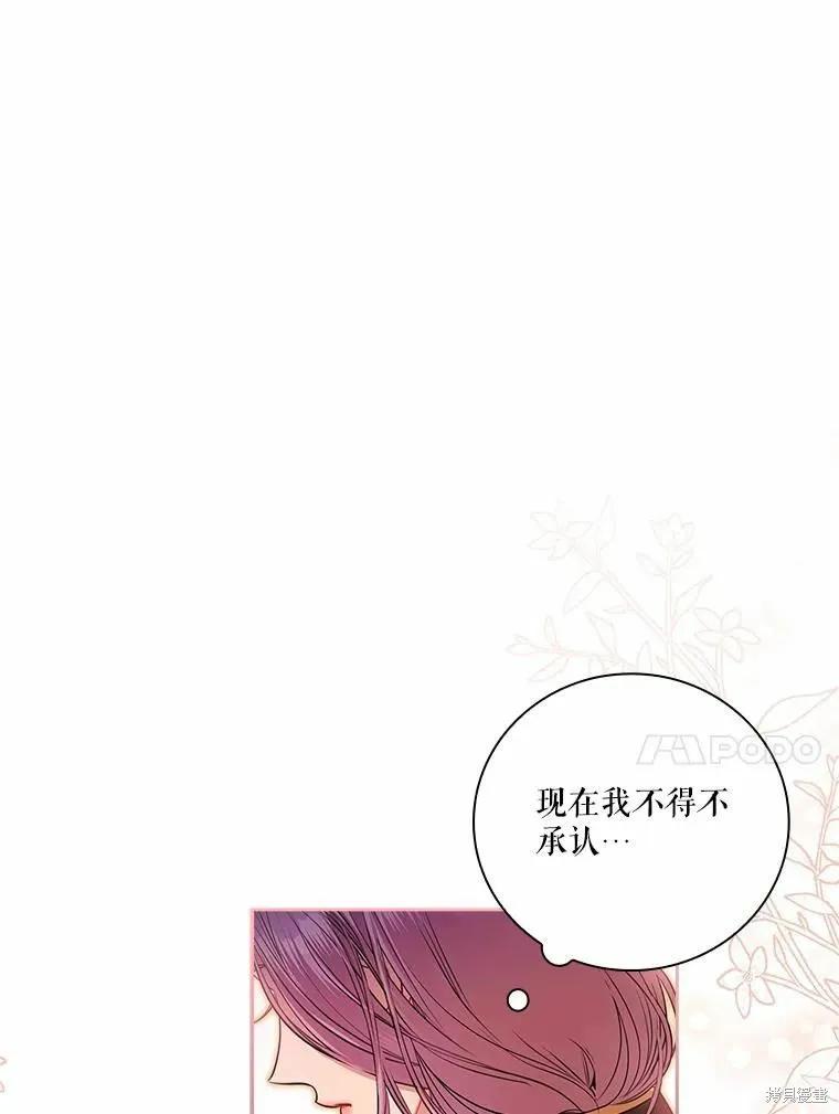 《成为暴君的秘书官》第66话 第83页