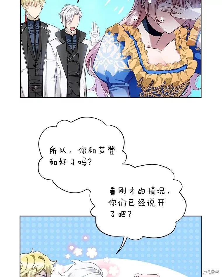 《不熟练的女士》第66话 第74页