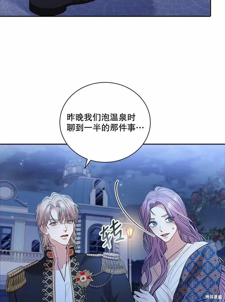 《成为暴君的秘书官》第66话 第68页