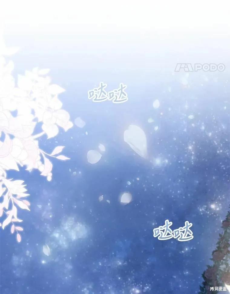 《成为暴君的秘书官》第66话 第51页