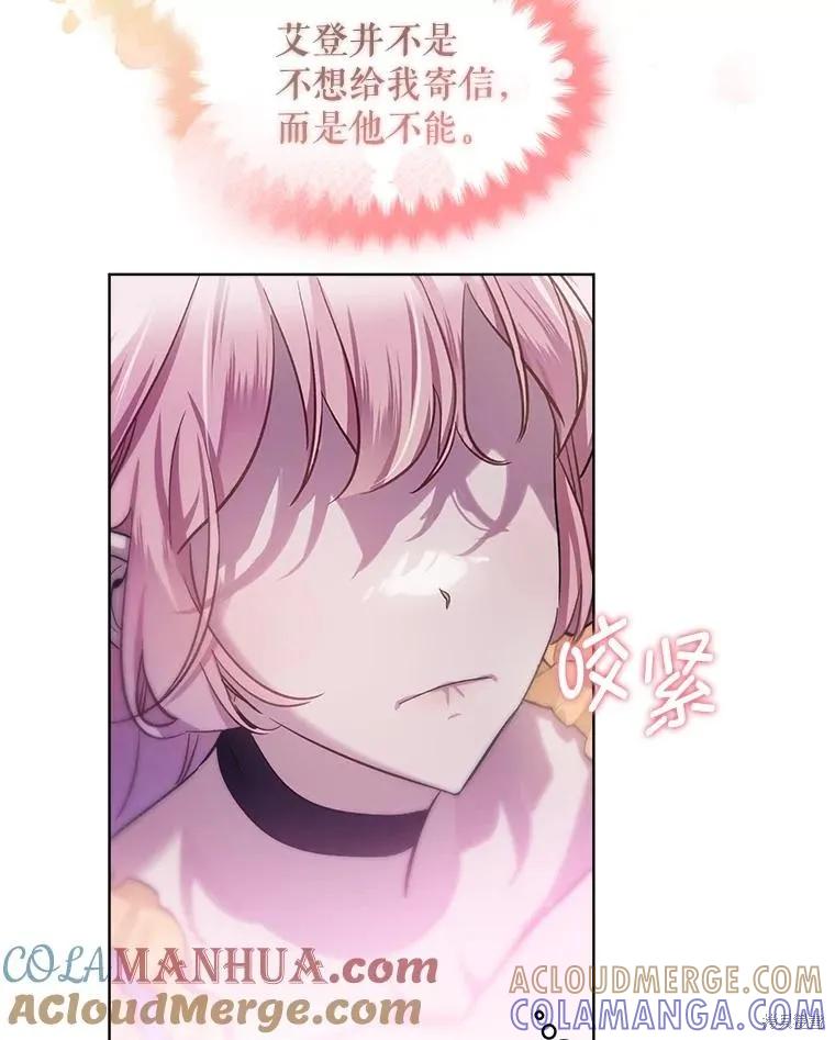 《不熟练的女士》第66话 第25页
