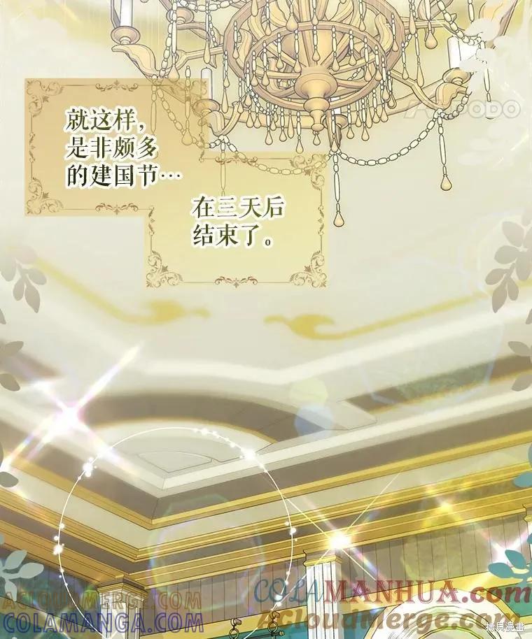 《不熟练的女士》第66话 第93页