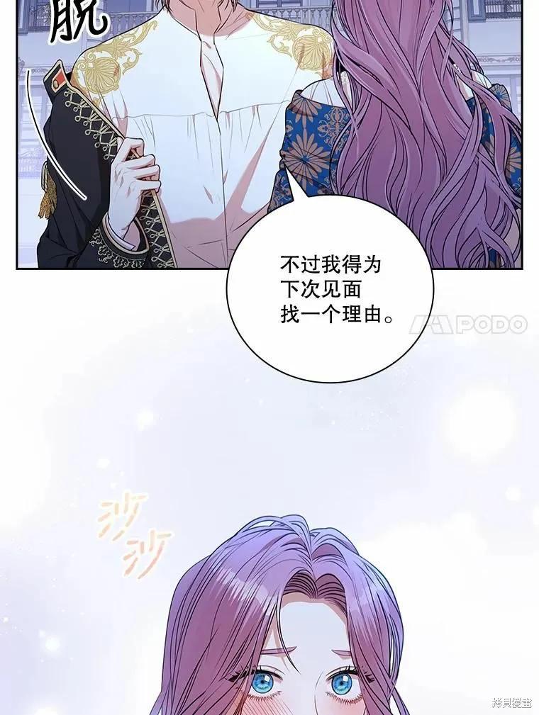 《成为暴君的秘书官》第66话 第80页