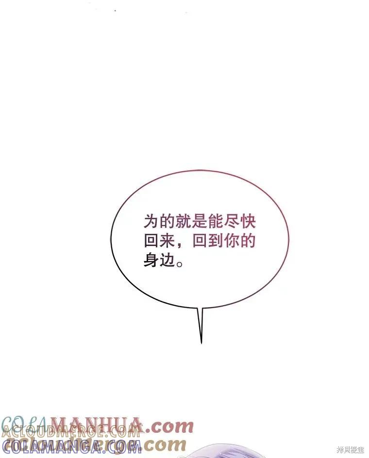 《不熟练的女士》第66话 第13页