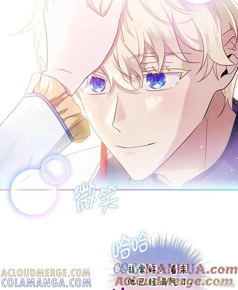 《不熟练的女士》第66话 第85页