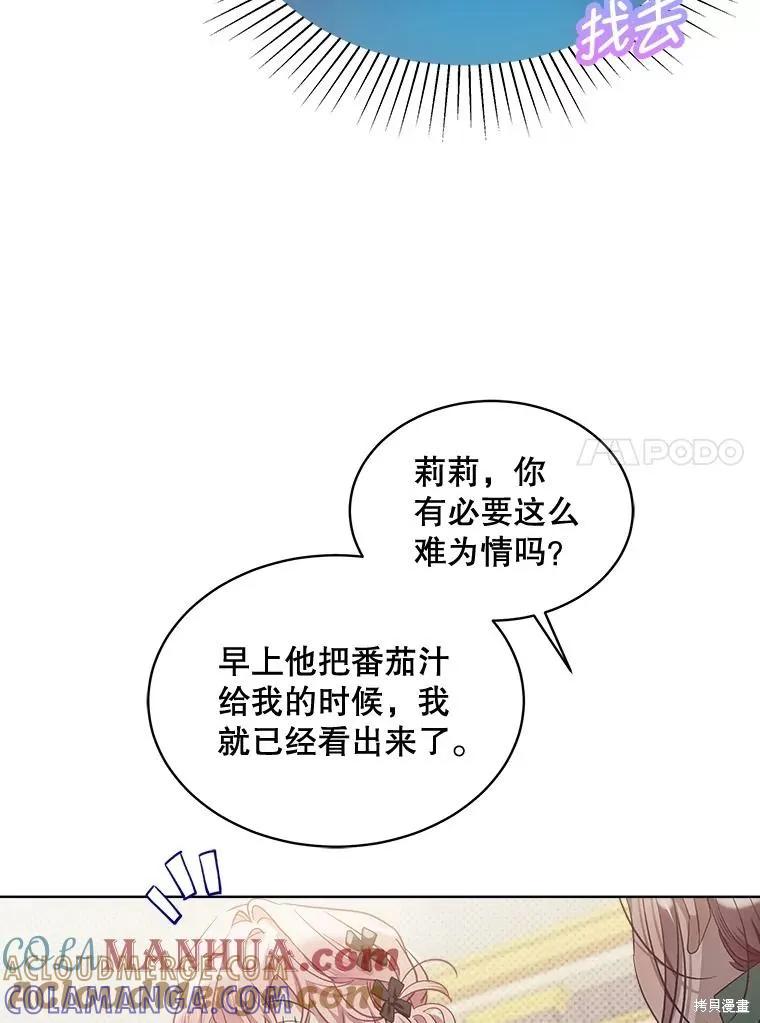 《不熟练的女士》第66话 第69页