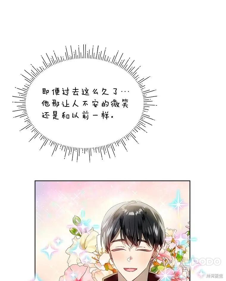 《不熟练的女士》第66话 第44页