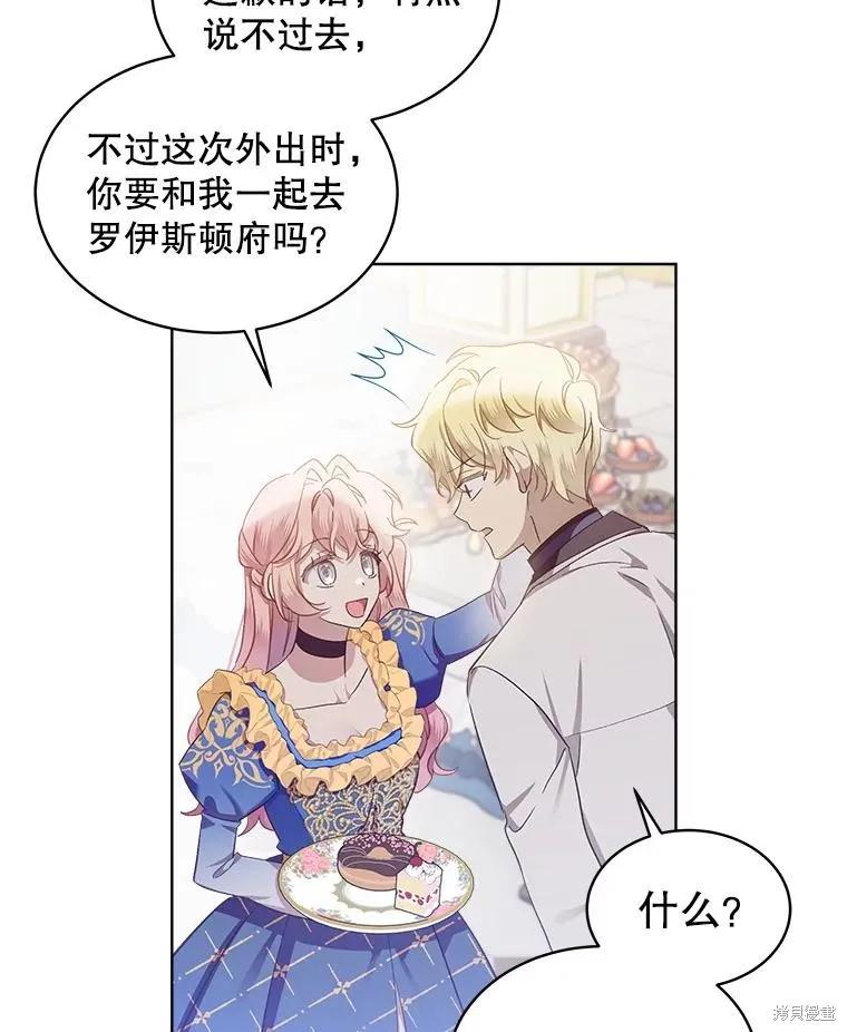 《不熟练的女士》第66话 第82页