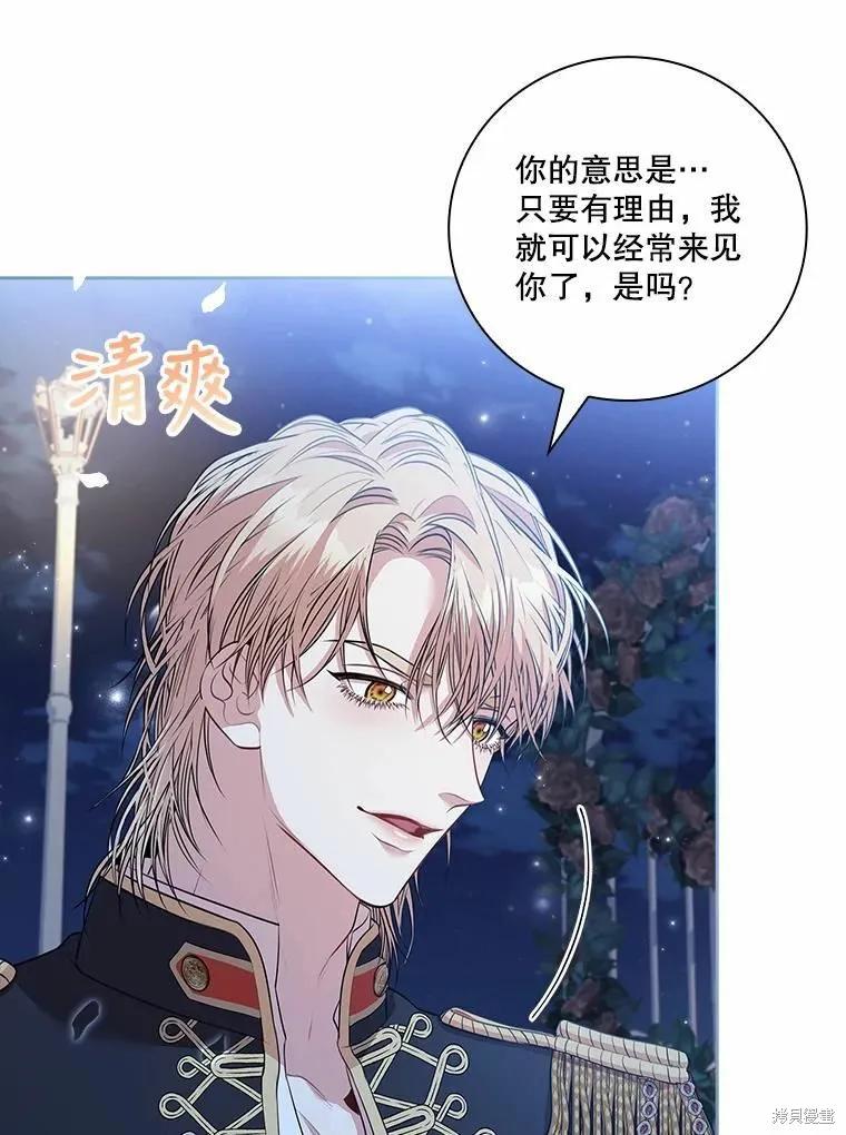 《成为暴君的秘书官》第66话 第62页