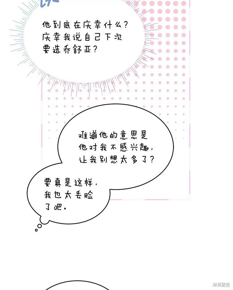 《不熟练的女士》第66话 第46页
