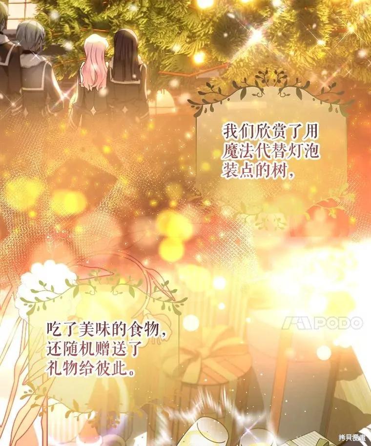 《不熟练的女士》第66话 第96页