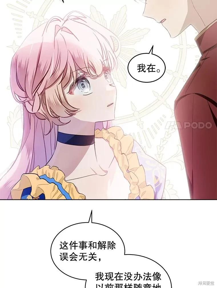 《不熟练的女士》第66话 第38页
