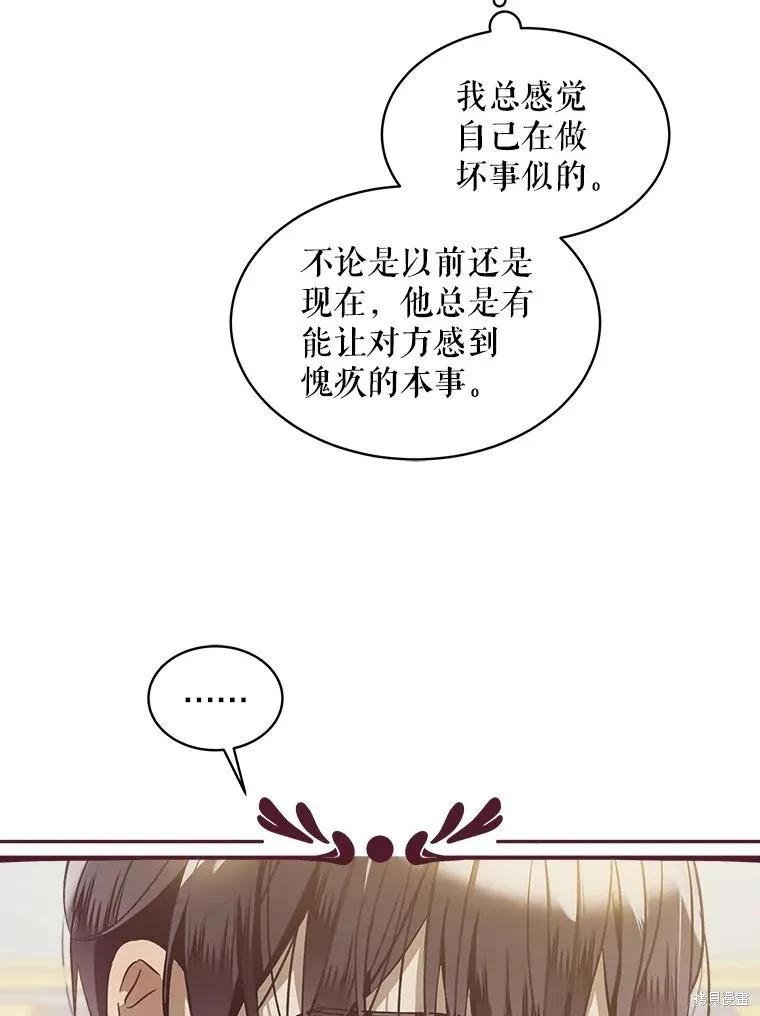 《不熟练的女士》第66话 第6页