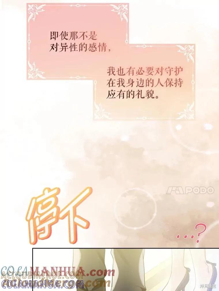 《不熟练的女士》第66话 第41页