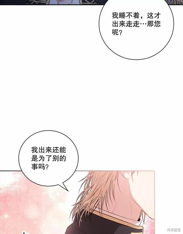 《成为暴君的秘书官》第66话 第56页