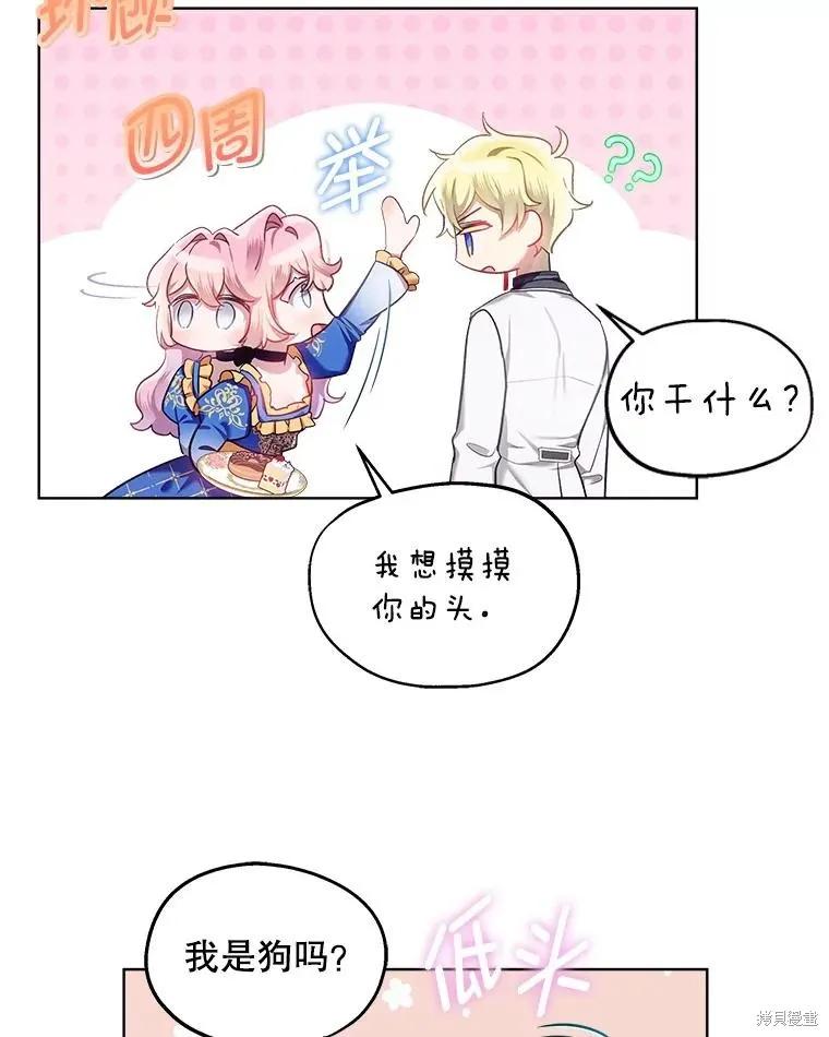 《不熟练的女士》第66话 第78页