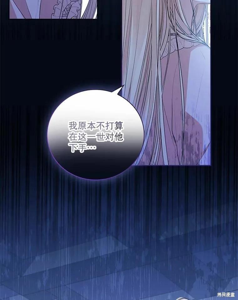《成为暴君的秘书官》第66话 第22页