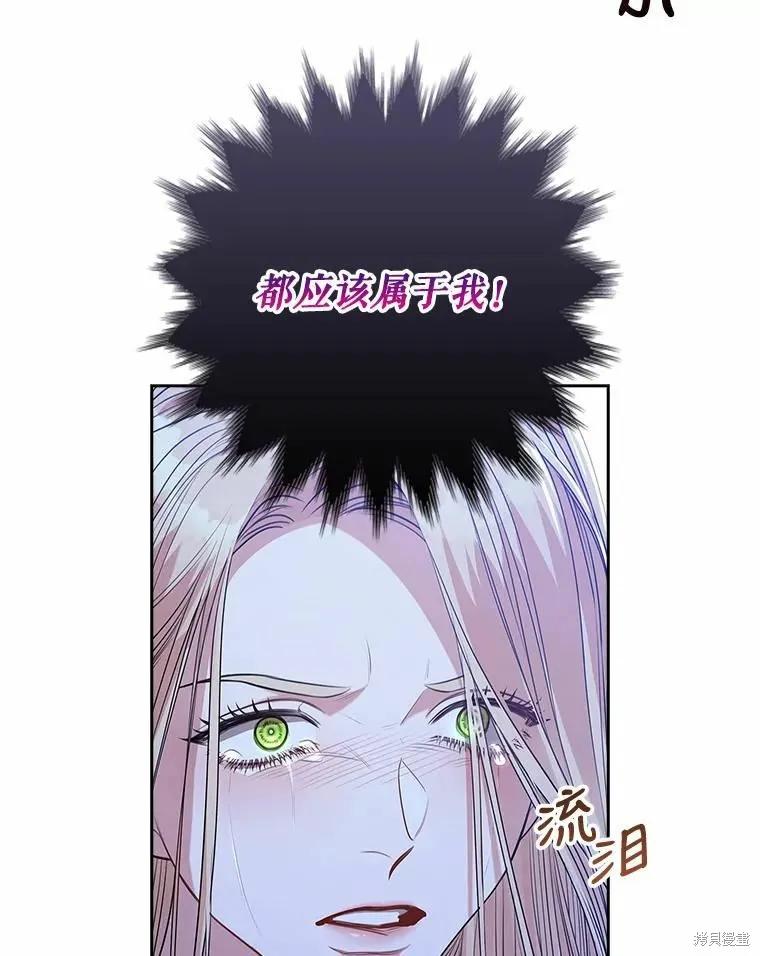 《成为暴君的秘书官》第66话 第19页
