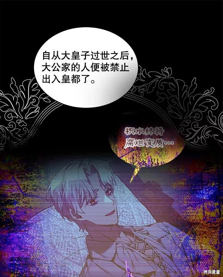 《不熟练的女士》第66话 第8页