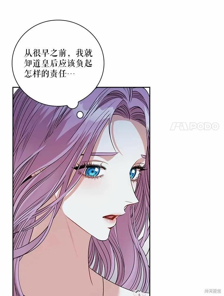《成为暴君的秘书官》第66话 第31页