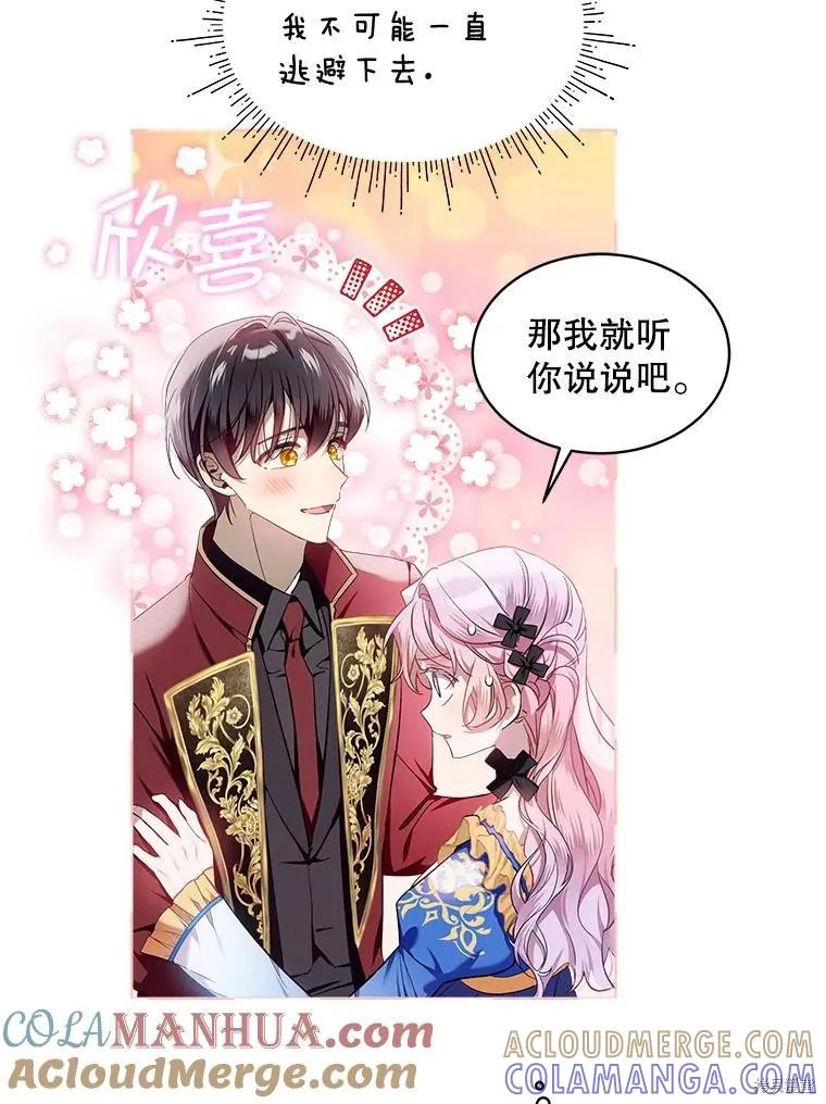 《不熟练的女士》第66话 第5页