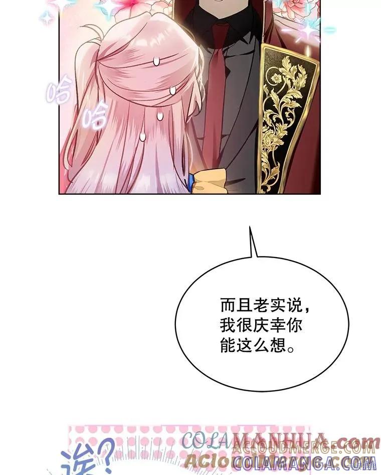 《不熟练的女士》第66话 第45页