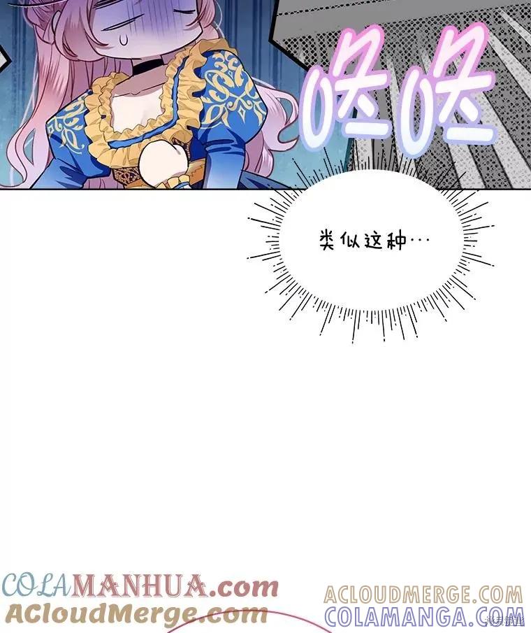 《不熟练的女士》第66话 第61页