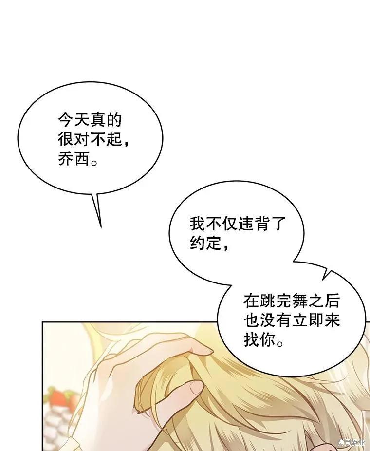 《不熟练的女士》第66话 第80页