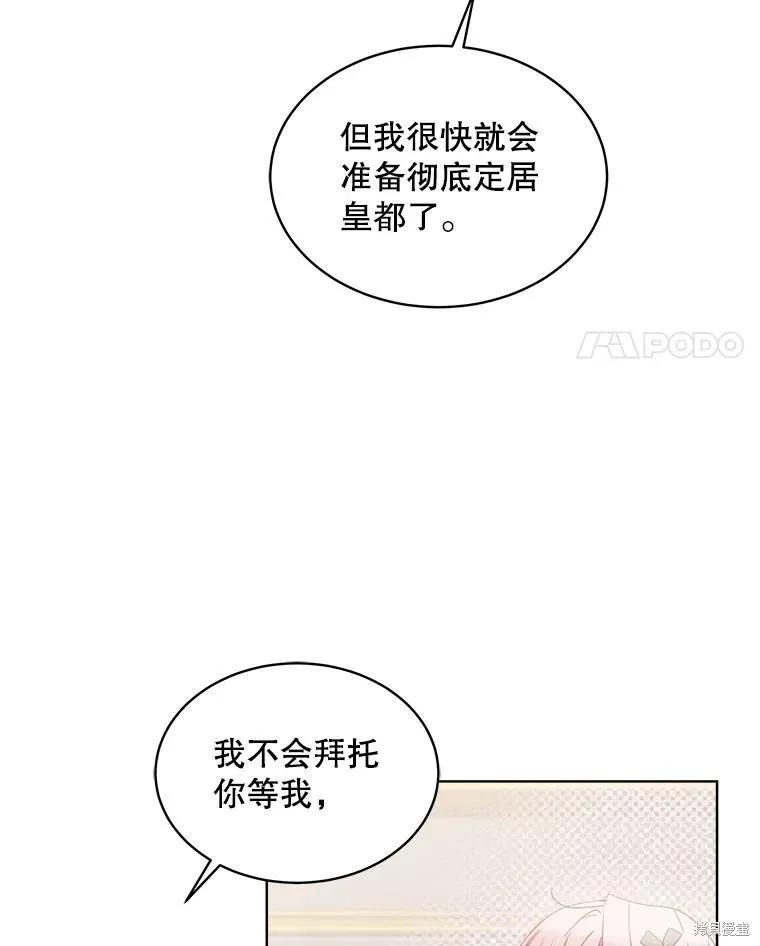 《不熟练的女士》第66话 第48页