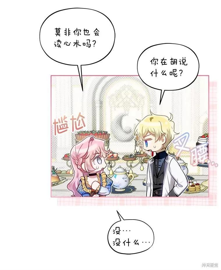 《不熟练的女士》第66话 第87页