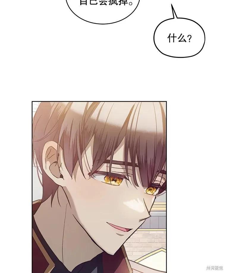 《不熟练的女士》第66话 第34页