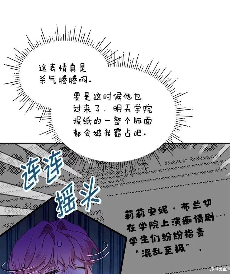 《不熟练的女士》第66话 第60页