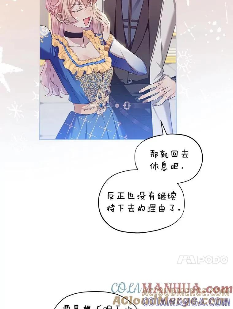 《不熟练的女士》第66话 第89页