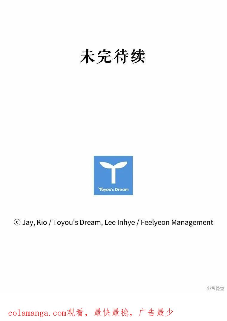 《成为暴君的秘书官》第66话 第107页