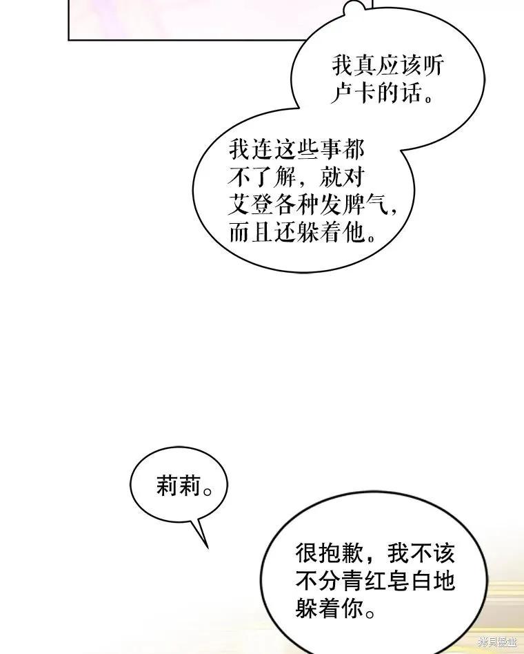 《不熟练的女士》第66话 第26页