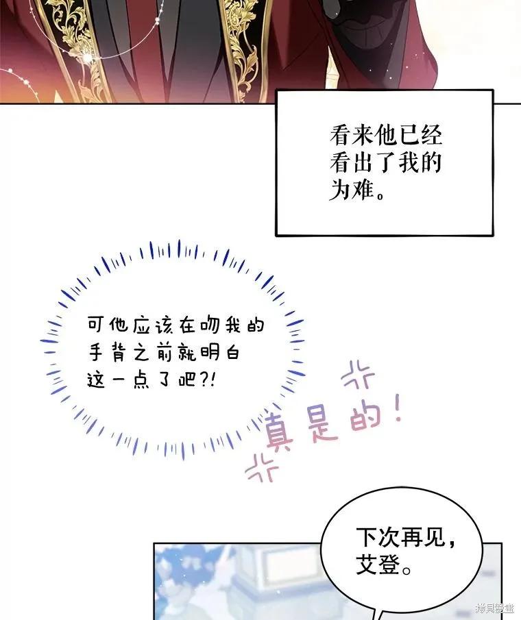 《不熟练的女士》第66话 第63页