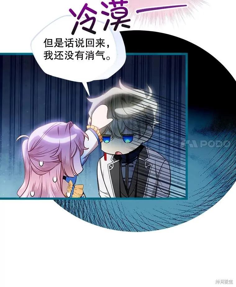 《不熟练的女士》第66话 第86页