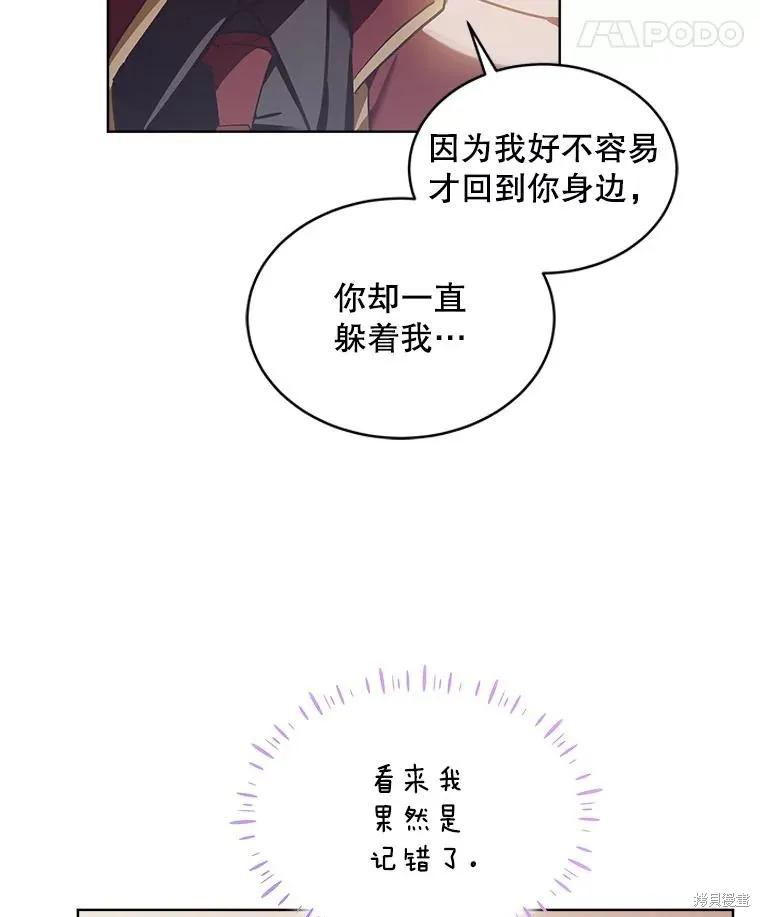 《不熟练的女士》第66话 第35页