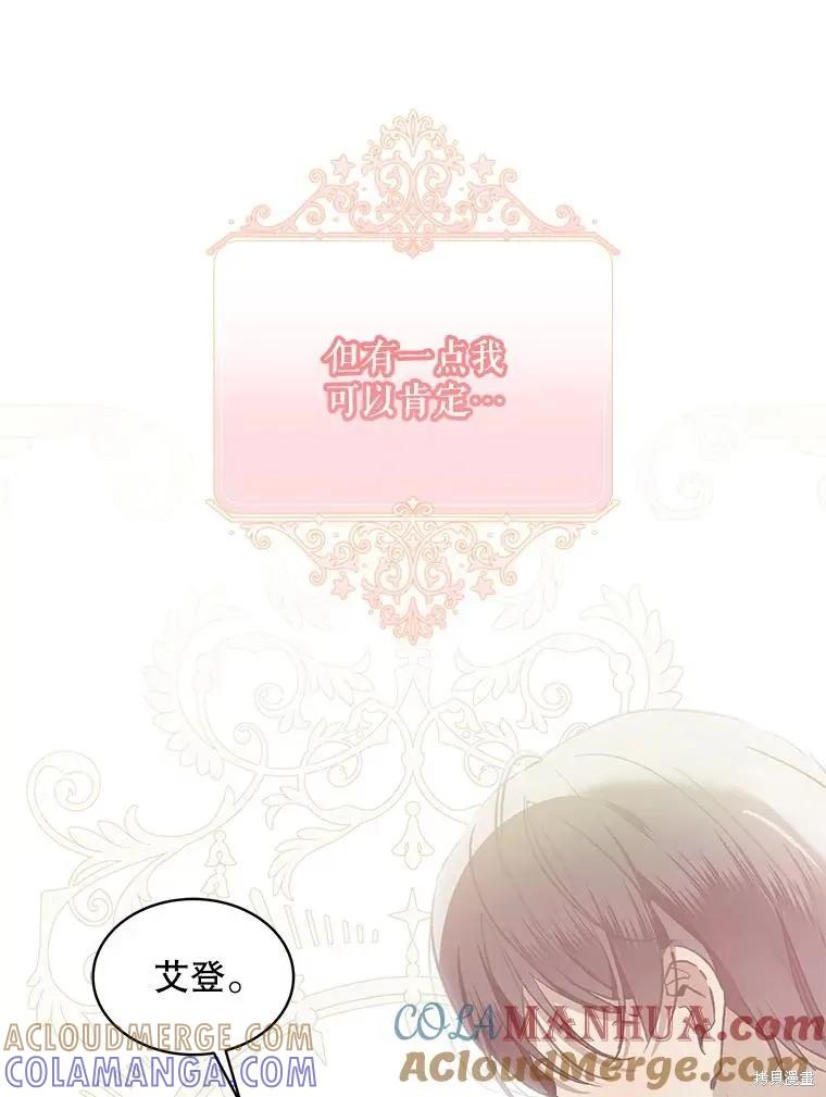 《不熟练的女士》第66话 第37页