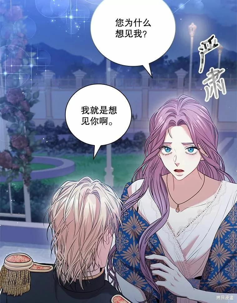 《成为暴君的秘书官》第66话 第60页