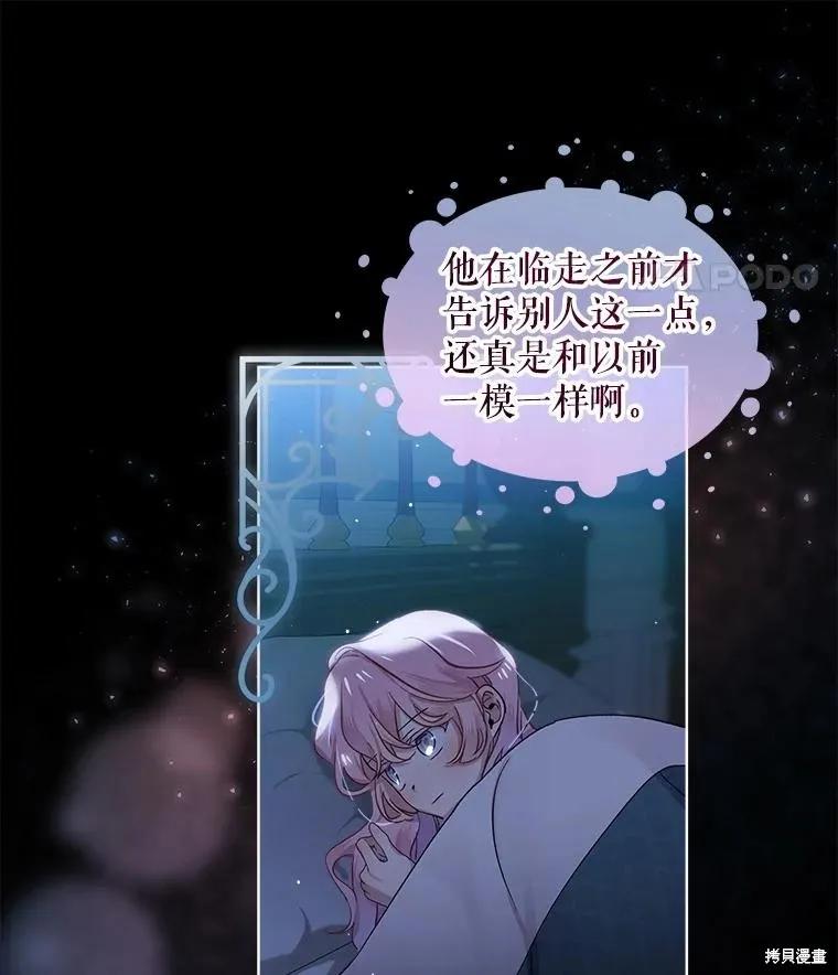 《不熟练的女士》第66话 第100页