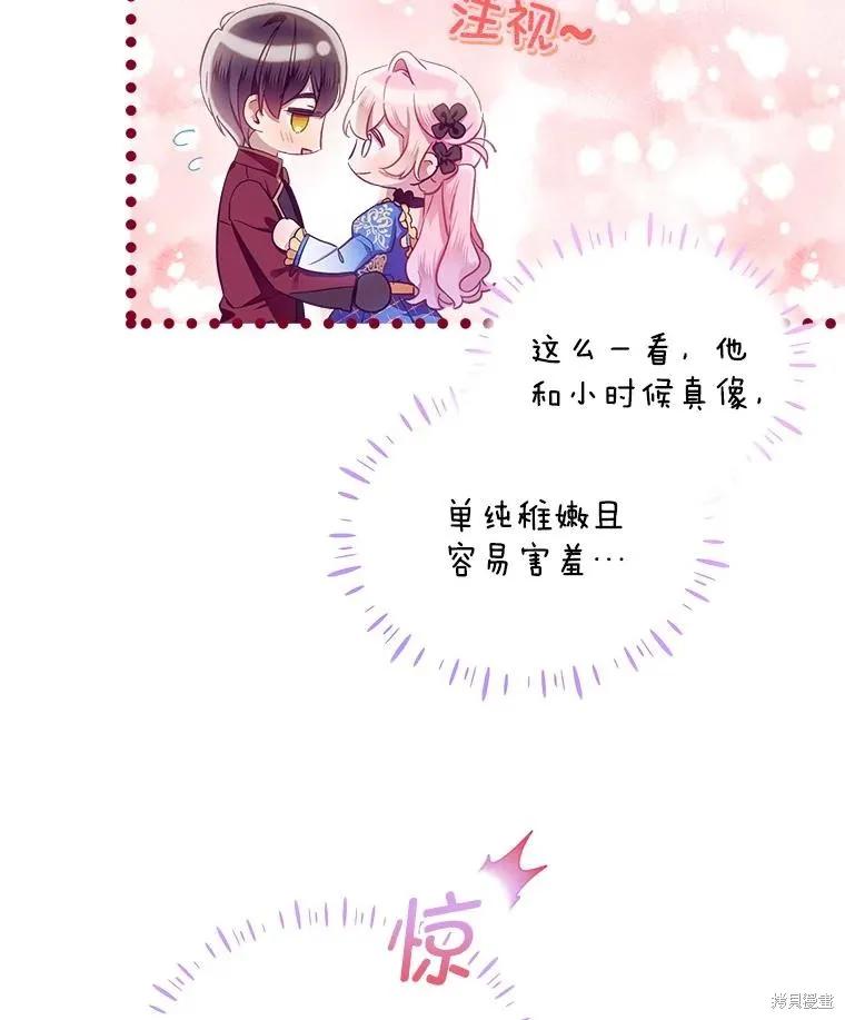 《不熟练的女士》第66话 第32页